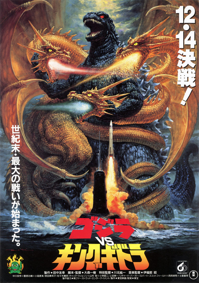 poster for Godzilla vs King Ghiddorah (1991). A carbon grey Godzilla is wrapped in the three golden necks of King Ghiddorah, each with a different colored laser beam coming from its mouth (red, gold, cyan). Godzilla is also trying to strangle two of the necks. A rocket is taking off in the foreground, the plume simultaneously impressive and dwarfed by the kaiju.