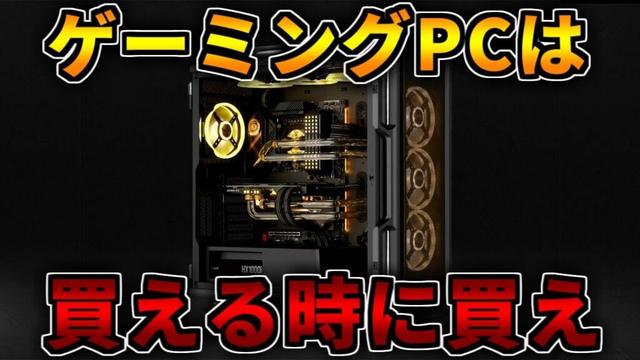 【いつ買う】買える時に買うが正解！おすすめのゲーミングPCを紹介する相談配信【RTX5060/5060Ti/5070/5070Ti/5080/5090】