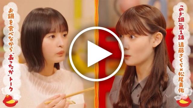 【感動】『のぎ鍋』スタジオ中が言葉を失った…松尾美佑から遠藤さくらへの”魂のメッセージ”。