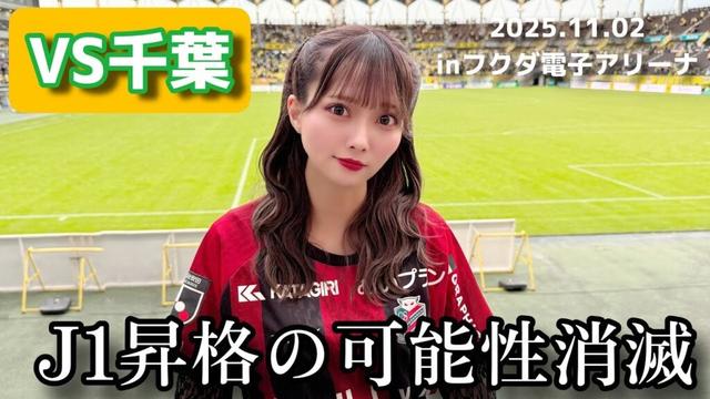 【ジェフユナイテッド市原・千葉vs北海道コンサドーレ札幌】私の人生はこれからもコンサドーレと共に #しおんのコンサ旅