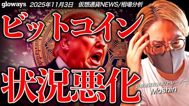 【悲報】ビットコイン状況悪化。11月はどうなる?