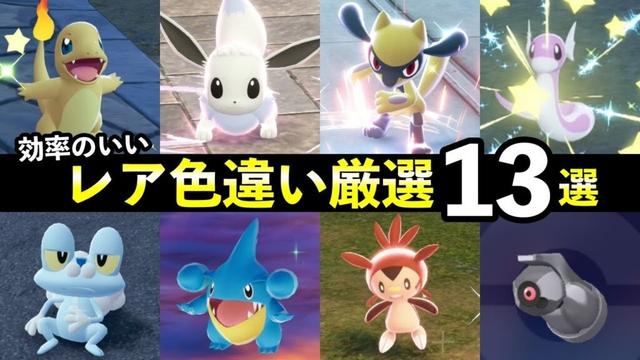 【ポケモンZA】レア色違い厳選方法13選！ベンチ放置・色オヤブン確率・リポップ仕様を徹底解説