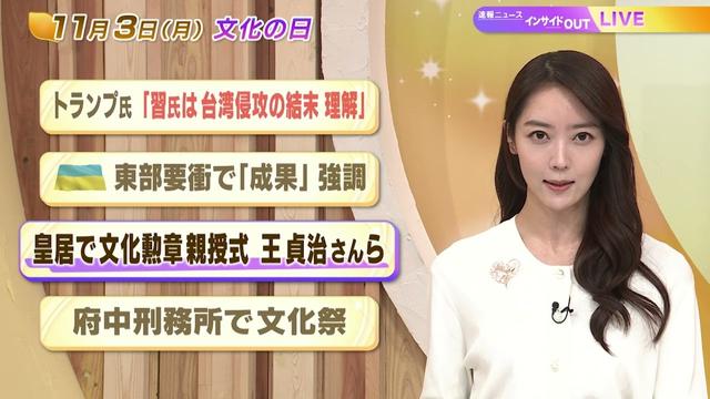 【今日のニュース11月3日】「トランプ氏『習氏は台湾侵攻の結末理解』」「ウクライナ東部要衝で『成果』強調」「皇居で文化勲章親授式 王貞治さんら」「府中刑務所で文化祭」 BS11