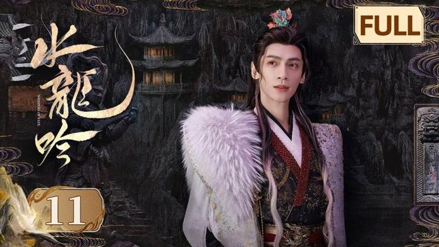 【水龙吟】第11集 | 罗云熙闯入超燃玄幻武侠世界 | Whispers of Fate EP11 | Starring: Luo Yunxi | ENG SUB