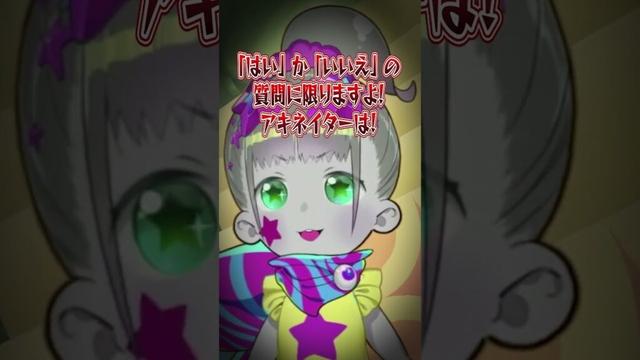 部分的に臭くて身に着ける白い物？【アキネイター】 #shorts #新人vtuber #切り抜き #ツァール