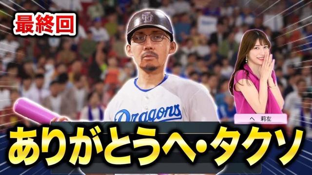 【最終回】数多の伝説を残しついに引退！ありがとうヘ・タクソ...  能力オール1の選手がプロに挑戦する物語 #21【プロスピ2025】【スタープレイヤー】【アカgames】