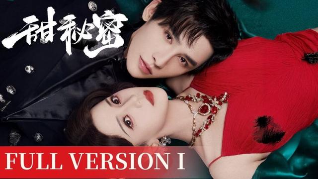 大合集 上 | 无间之主再遇昔日爱人，复仇歌女誓为姐姐沉冤 | [甜秘密 Sweet Secrets] #申浩男 #ShenHaonan