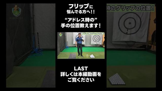 【アドレス時の手の位置!】#ゴルフレッスン #ゴルフ #スイングトップ #golf #井上透 #pgaティーチングプロ #ドラコンプロ #プロテスト