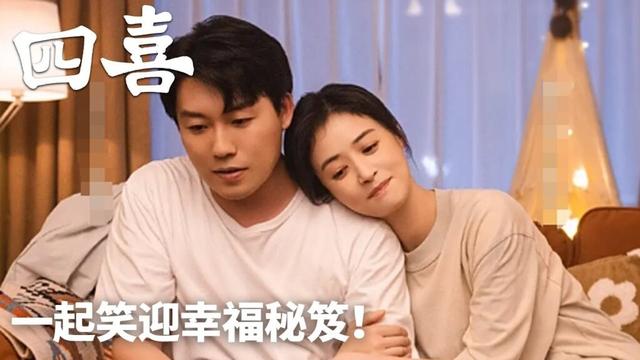 「四喜」精彩預告丨《四喜》首發預告喜卷而來，一起笑迎幸福秘笈！💘 WeTV #童瑤 #蔣欣 #黃明昊