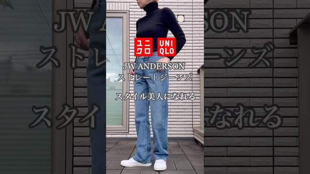 UNIQLO 神ジーンズ 大人コーデ #40代 #40代ファッション #50代 #50代ファッション #ユニクロ #40代コーデ #50代コーデ #ファッション #60代 #uniqlo