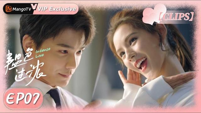👑VIP专享|韫色过浓 Intense Love EP07|张予曦 X 丁禹兮