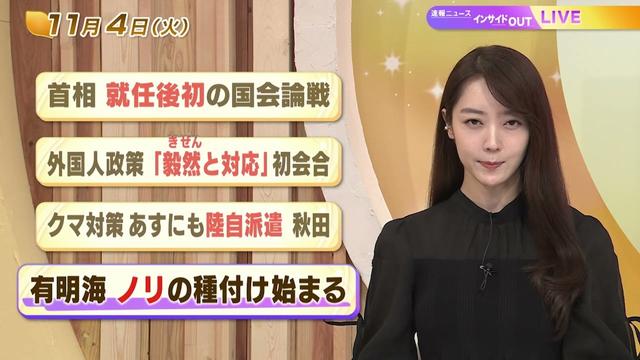 【今日のニュース11月4日】「首相 就任後初の国会論戦」「外国人政策『毅然と対応』初会合」「クマ対策あすにも陸自派遣 秋田」「有明海 ノリの種付け始まる」 BS11