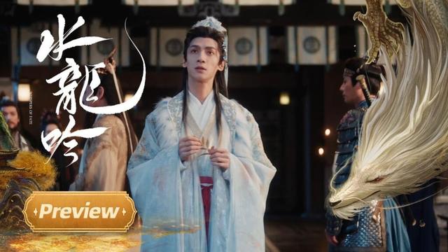 【水龙吟】第23集预告：柳眼抓走钟春髻，唐俪辞率领诸多弟子前往寻救 | Whispers of Fate - EP23 Preview