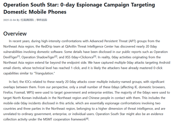 Operation South Star: 0-day Espionage Campaign Targeting Domestic Mobile Phones