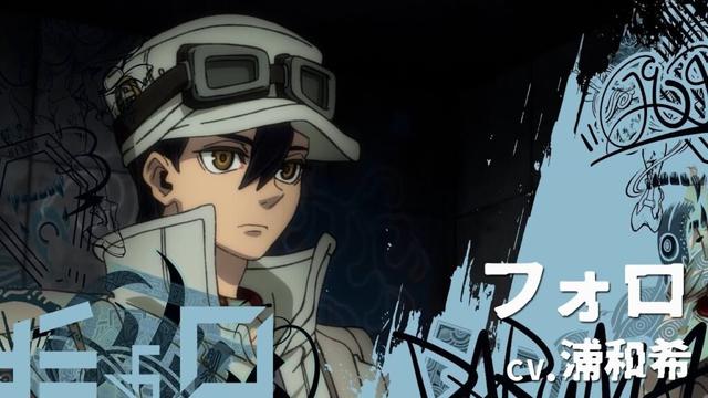 TVアニメ『ガチアクタ』キャラクターPV／第3弾【支える者たち編】