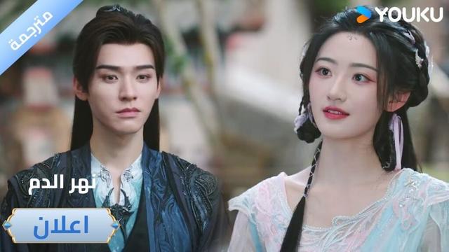 (اعلان) حلقة30 سأكون معك في كل مكان 🔥 دراما نهر الدم / Blood River