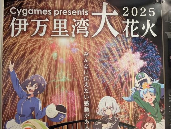【佐賀県】「Cygames presents 伊万里湾大花火2025」開催決定！劇場版『ゾンビランドサガ』との豪華コラボも | 号外NET 佐賀市・小城市・多久市