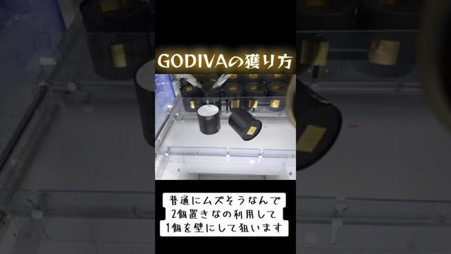 #クレーンゲーム #攻略 #GODIVA #ラバシャ #ゴディバ  TikTok