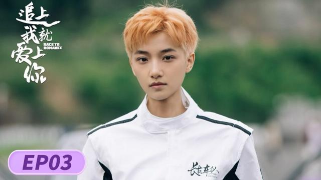 EP03「追上我就愛上你」極速心動！沈宜與顧奕臣的賽道情緣 🏎️💞丨現代丨愛情丨WeTV #申浩男 #段景奕 #張晨光 #牛子藩 #宮正曄 #楊晞