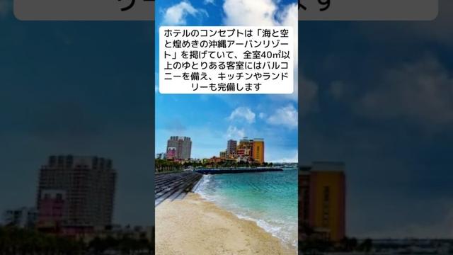 「リーガロイヤルリゾート沖縄北谷」2026年4月にオープン