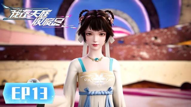 ENG SUB《我在天庭收废品》Heaven Scrap Master EP13 |  仙界废品斩妖除魔 | 腾讯视频 - 动漫