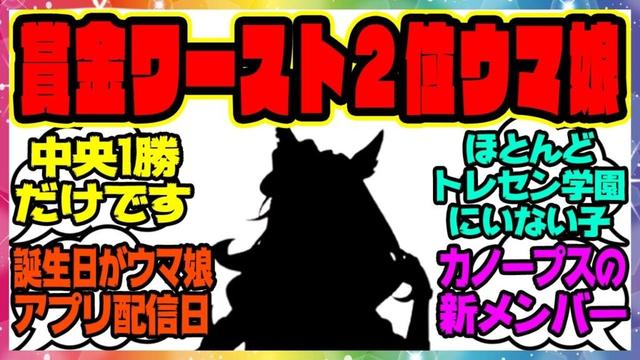 ウマ娘『トレセン学園内で二番目に賞金が安いウマ娘です、通してください』に対するみんなの反応集 まとめ ウマ娘プリティーダービー レイミン ウマ娘の反応集
