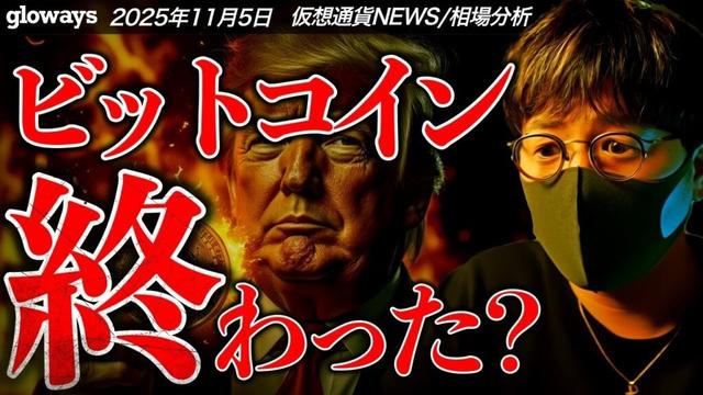 ビットコイン下落が止まらない。もう終わり?仮想通貨市場は総悲観...