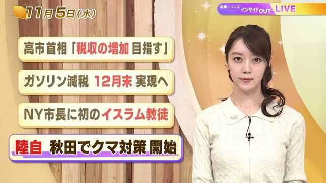 【今日のニュース11月5日】「高市首相 『税収の増加目指す』」「ガソリン減税 12月末実現へ」「NY市長に初のイスラム教徒」「陸自 秋田でクマ対策開始」 BS11