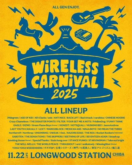 11/22開催野外音楽フェス"WiRELESS CARNiVAL 2025"、タイムテーブル公開！ガガガSP、ホスコ、BACK LIFT、フォゲミ、スペサン等全61組の出演時間を網羅！ | 激ロック ニュース