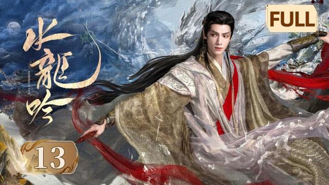 【水龙吟】第13集 | 罗云熙闯入超燃玄幻武侠世界 | Whispers of Fate EP13 | Starring: Luo Yunxi | ENG SUB