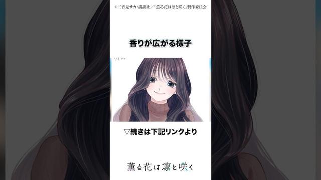 薫子と凛太郎の名前に込められた意味 #薫る花は凛と咲く #2025夏アニメ #キタニタツヤ