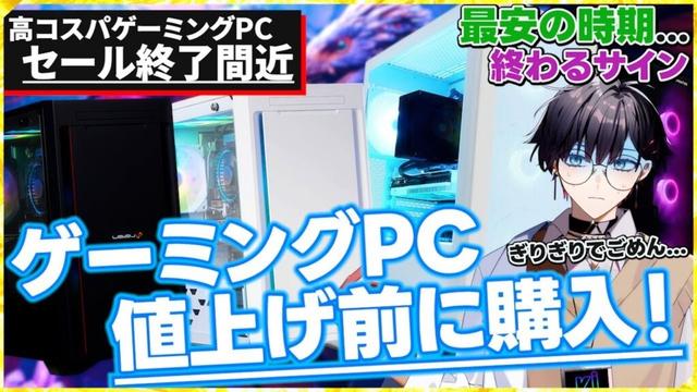 【そんなに高くなるの...？】PCパーツの値上がり2倍以上！？手遅れになる前に！「BTOでゲーミングPCが安く買える時期」の終了を今年1年の相場を見て解説！【GeForce RTX/Radeon】