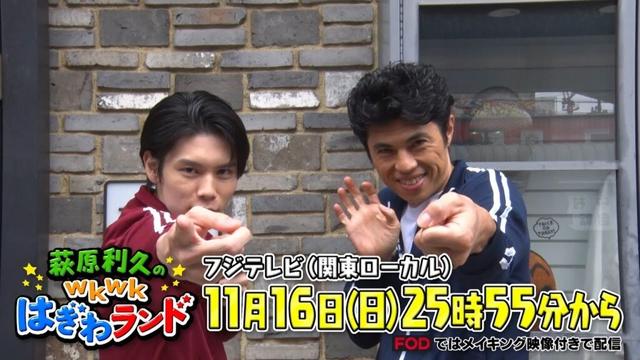 萩原利久のwkwkはぎわランド #26 11/16（日）25：55～OA