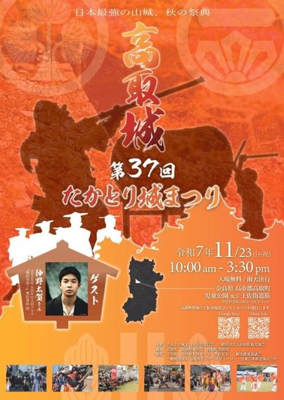 【11/23、奈良県高取町】高取町児童公園で「第37回たかとり城まつり」開催 - お城ニュース by 攻城団