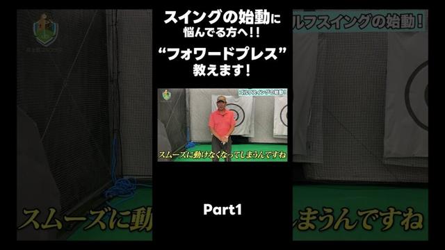 【バックスイングの始め方!】#ゴルフレッスン #ゴルフ #スイングトップ #golf #井上透 #pgaティーチングプロ #ドラコンプロ #プロテスト#lpga