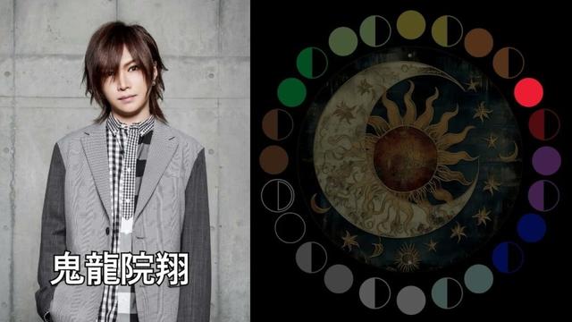 鬼龍院翔（ゴールデンボンバー）｜日月｜【男性グループ】
