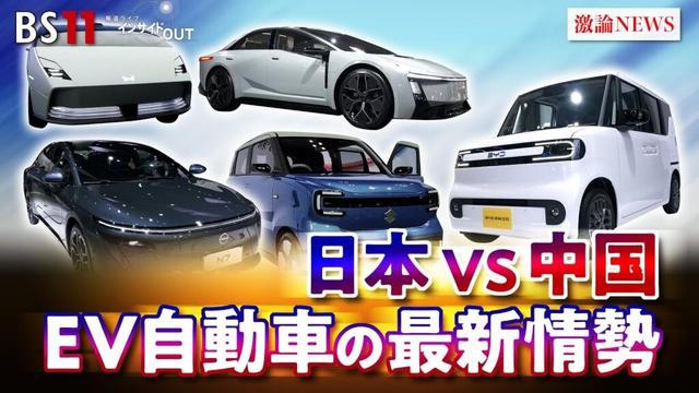 【EV・電気自動車】覇権争い　日中開発競争の実情は　ゲスト：井上久男（経済ジャーナリスト）　MC:近野宏明　上野愛奈　11月5日（水）BS11 インサイドOUT