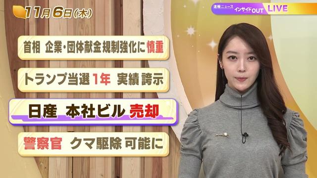 【今日のニュース11月6日】「首相 企業・団体献金規制強化に慎重」「トランプ当選1年 実績誇示」「日産 本社ビル売却」「警察官 クマ駆除可能に」 BS11