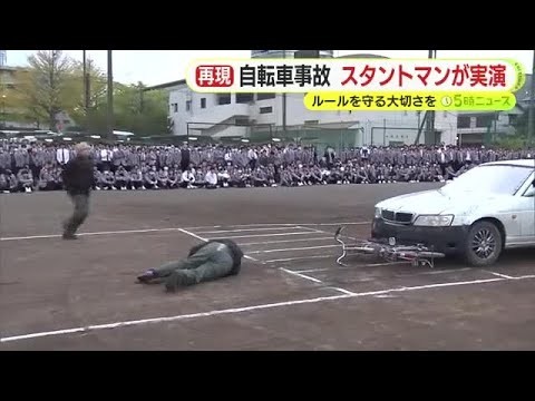 スタントマンが自転車の事故を再現　高校生がルールを守る大切さを実感