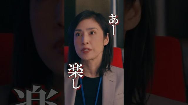 あー楽し　#緊急取調室　#天海祐希　#田中哲司　#shorts