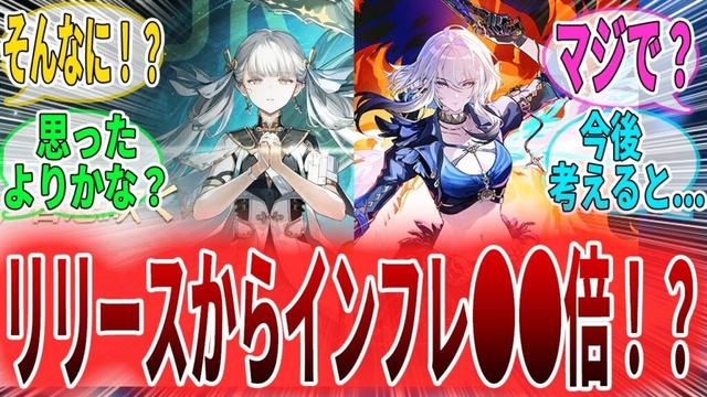 【鳴潮】リリース１年半経過！インフレ○○倍で驚愕する漂泊者たち　に対する反応集　千咲/卜霊/仇遠/ガルブレーナ/　#鳴潮 　#wutheringwaves
