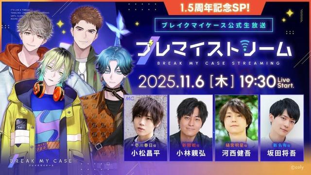 『ブレイクマイケース』公式生放送 ブレマイストリーム 1.5周年記念SP!