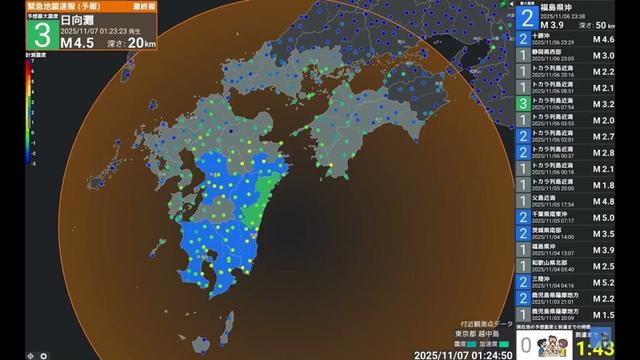 【地震】震度3 M4.6 深さ20km 2025年11月7日1時23分 日向灘