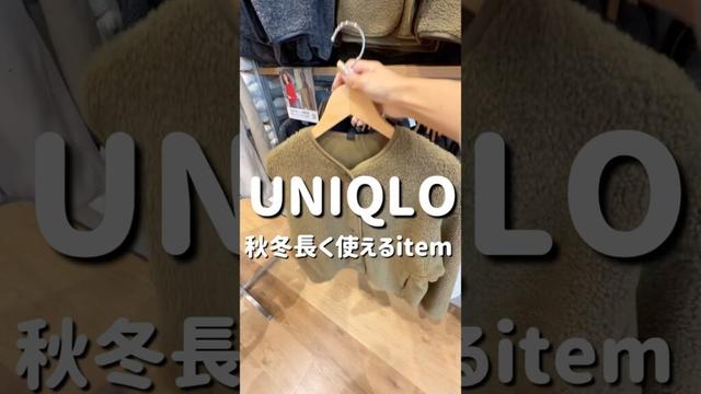 【UNIQLO】秋冬長く使えるitem♡ #休日vlog #ファッション #高身長コーデ #コーデ #レディースファッションショップ #秋冬ファッション #プチプラ #fashion