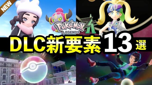 【ポケモンZA】追加DLC『M次元ラッシュ』新要素13選！内定ポケモン・新メガシンカ・追加ストーリー情報など