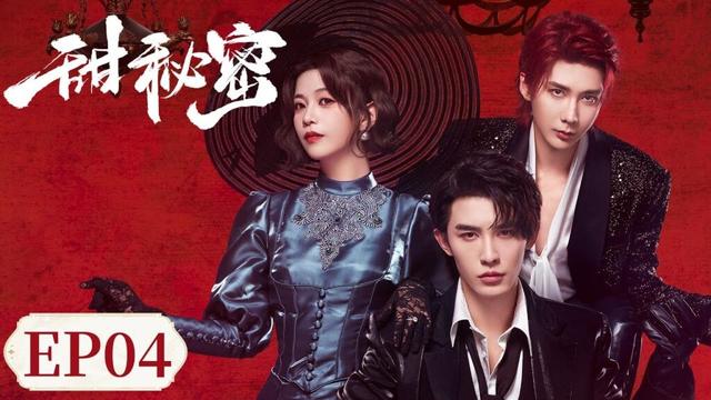 EP 19—24 | 无间之主再遇昔日爱人，复仇歌女誓为姐姐沉冤 | [甜秘密 Sweet Secrets] #申浩男 #ShenHaonan