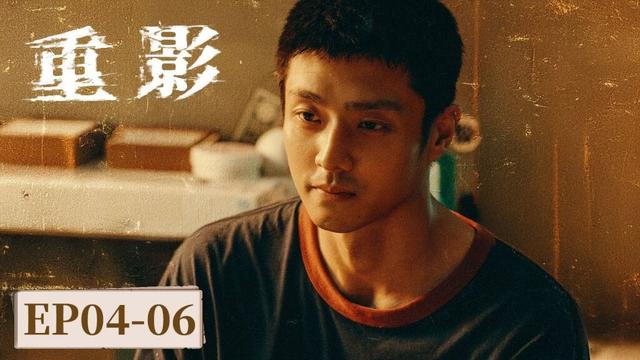 ENG SUB《重影 Persona》EP04—06 她和她交叠出命运的重影 #高叶 #陈靖可 #郑恺 #唐曾 #薛昊婧