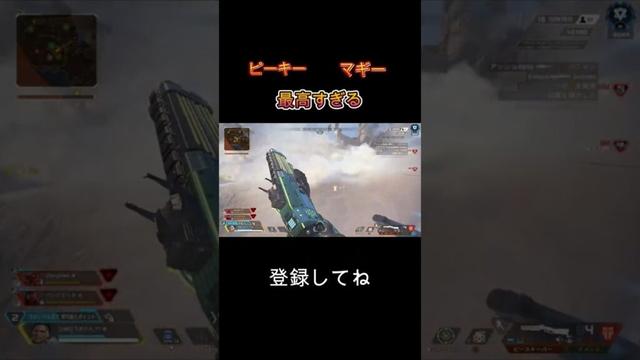 マギーとピーキーが最強です #apex #apexlegends #shorts