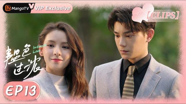 👑VIP专享|韫色过浓 Intense Love EP13|张予曦 X 丁禹兮