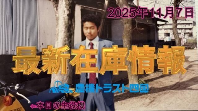 40年前のあのバイクが再登場！（最新在庫情報 2025年11月7日）